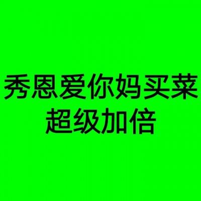 “调戏他一句，她想你好几天”