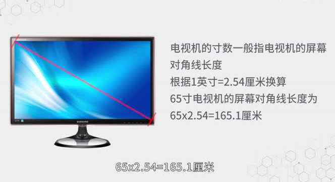 65寸电视长宽多少厘米（65寸电视长宽是多少）