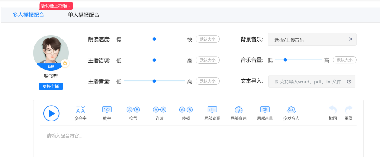 个性化定制属于你的AI声音 讯飞智作引领AIGC＋声音变革潮流