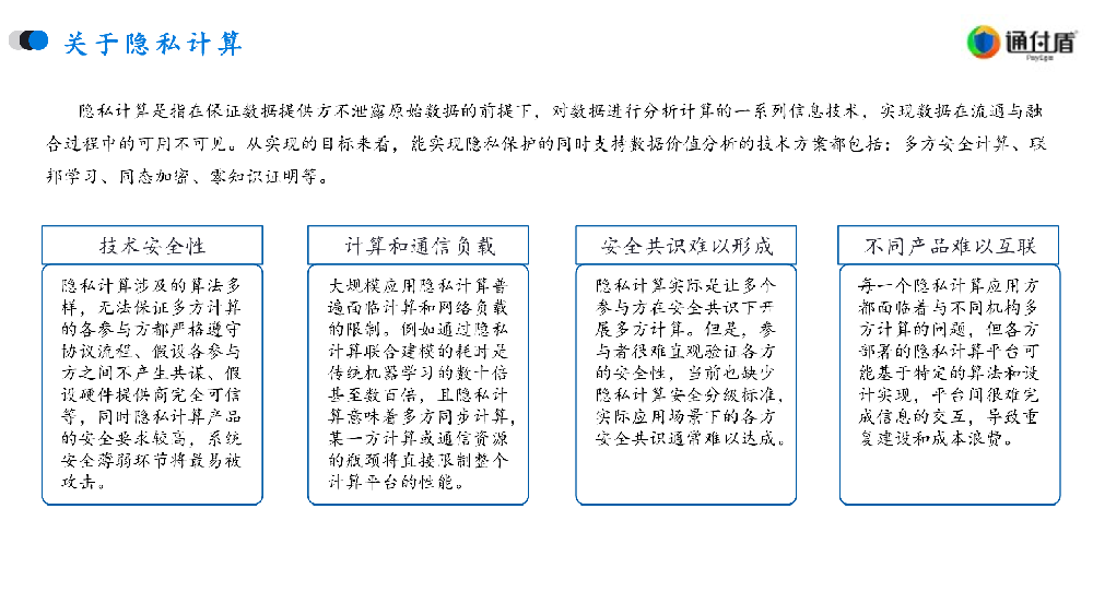 通付盾汪德嘉——区块链托管重塑数据要素权益分配机制