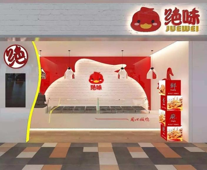 疫后绝味食品三支箭：消费回升+单店营收恢复+快速开店