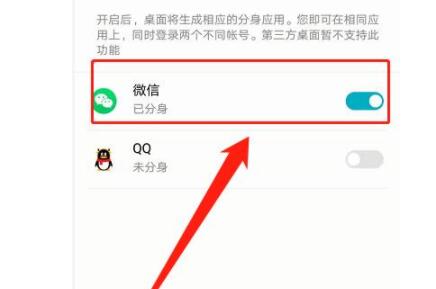 微信怎么分身两个微信