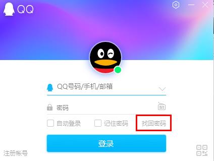 qq密码忘了怎么办最简单的办法