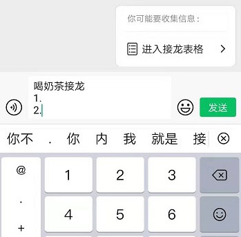 微信接龙怎么往下接第二个（微信接龙怎么操作如何往下接已有顺序接内容）