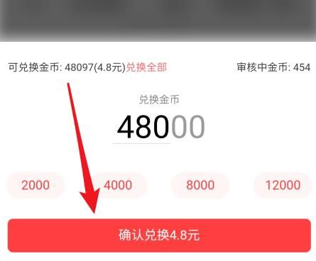 百度极速版如何把金币换成现金