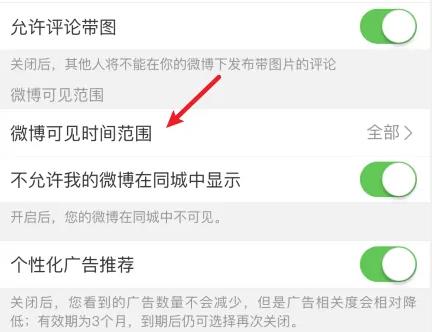 微博怎么设置半年可见（微博半年可见怎么破）