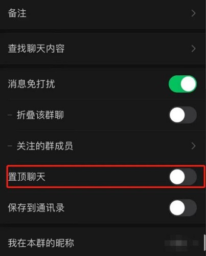 微信群置顶怎么设置（微信群置顶怎么设置永久）