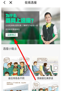 春秋航空app怎么取消选座