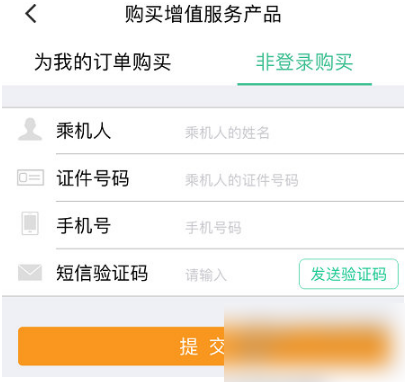 春秋航空app怎么取消选座