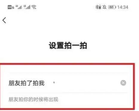 微信拍一拍怎么设置文字（微信拍一拍怎么用）