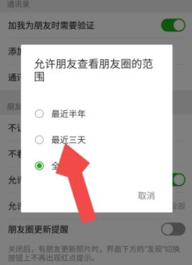 微信朋友圈设置三天可见怎么设置