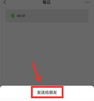 微信语音怎么转发