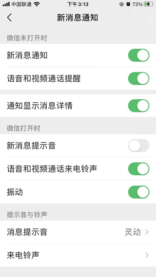微信来电铃声怎么设置