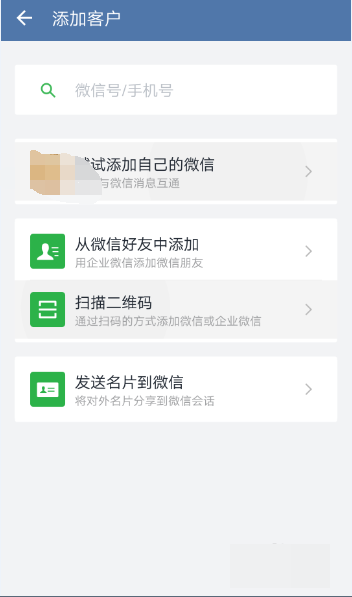 企业微信怎么加好友