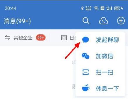 企业微信怎么建群（企业微信怎么建群聊）