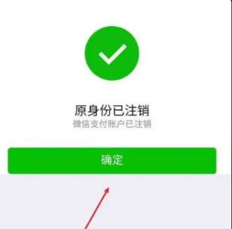 如何注销微信账号