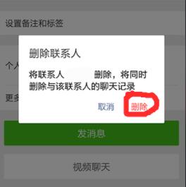 微信怎么删除好友