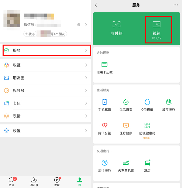 微信零钱通如何隐藏金额（如何设置微信零钱通隐藏余额）