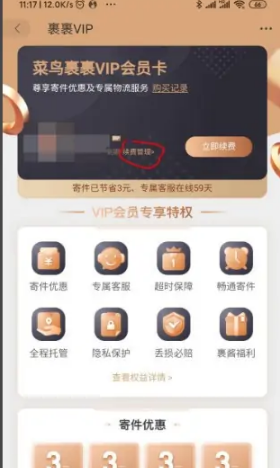 菜鸟app怎么取消自动续费