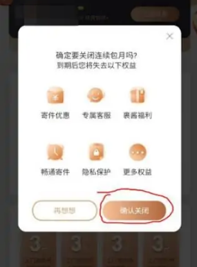 菜鸟app怎么取消自动续费