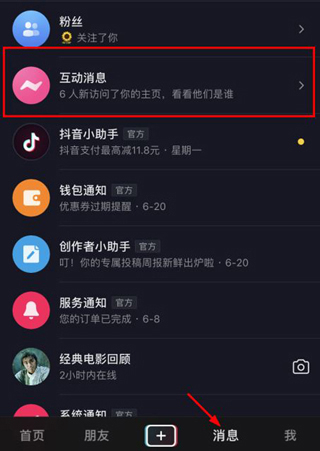 抖音怎么看访客记录（抖音怎么看访客记录爆款）