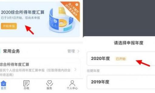 个人所得税APP房产怎么退税（2022房产退税是个人所得税吗）