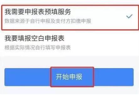 个人所得税app怎么填报