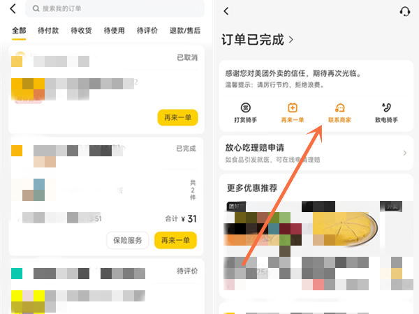 美团外卖退款被拒如何再次申请退款