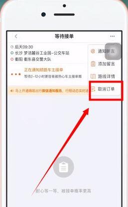 嘀嗒出行怎么取消订单（嘀嗒取消订单怎么操作）