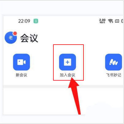 怎样加入飞书会议