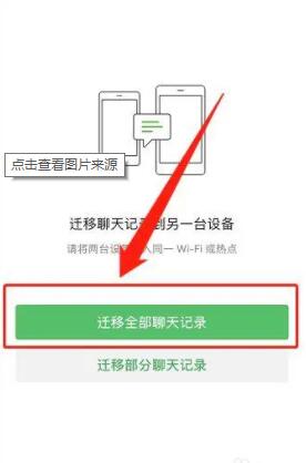 微信聊天记录如何迁移到新手机（苹果手机如何恢复微信聊天记录）