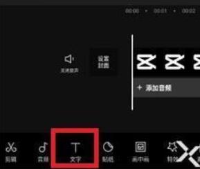 剪映如何加字幕和配音