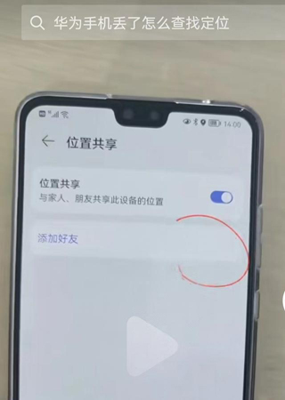 华为手机怎么定位另一个手机的位置（华为手机不见了怎么定位找回）