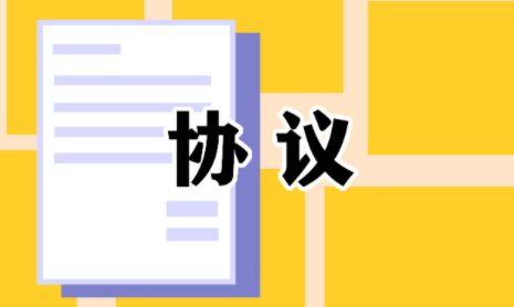 离婚协议书怎么写？3种律师版的离婚协议书推荐