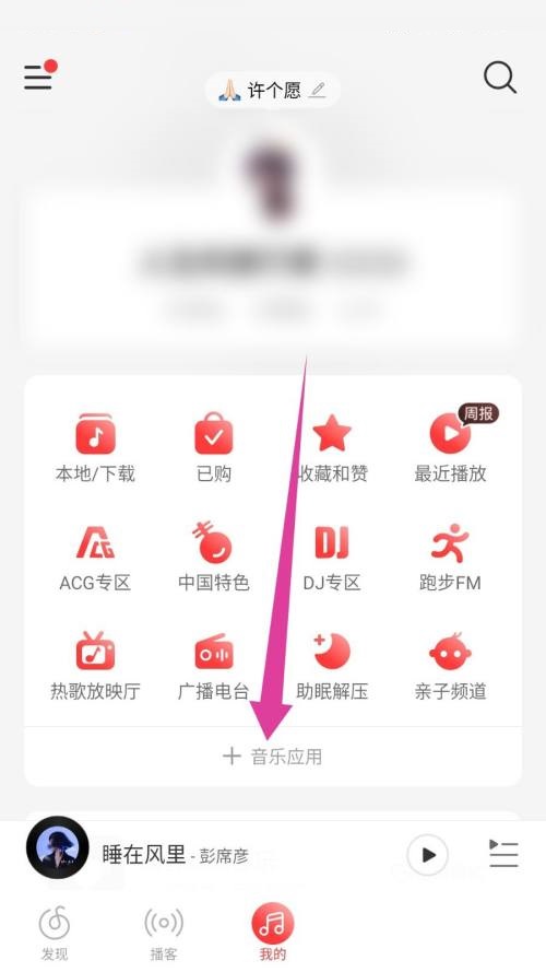 网易云音乐在哪里听书