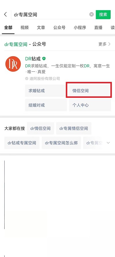 微信怎么绑定dr专属空间