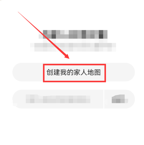 高德地图怎样创建家人地图