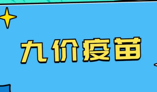 九价疫苗三针一共多少钱？2022九价疫苗三针间隔时间、具体费用讲解