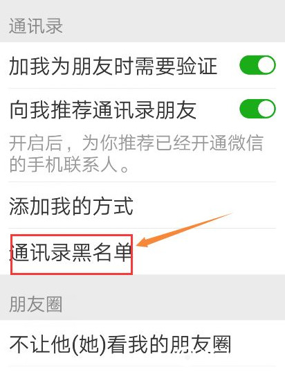 微信黑名单在哪里 微信黑名单怎么恢复好友