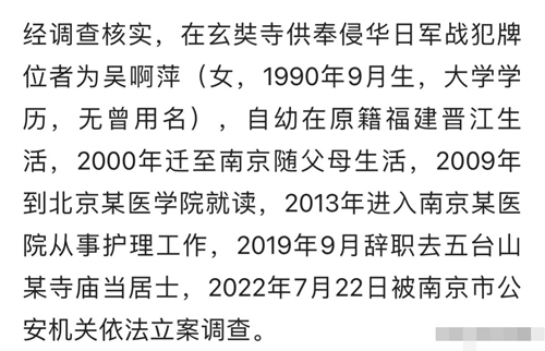 “吴啊萍”身份公布 自述被噩梦缠绕