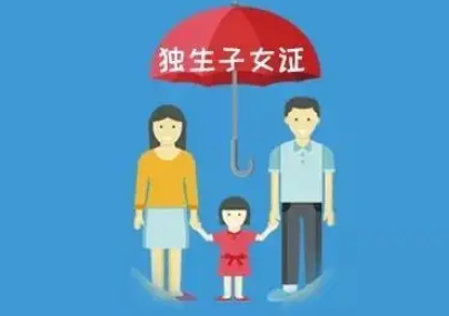 独生子女补贴最新政策2023