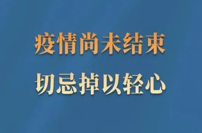 疫情什么时候才能彻底结束（疫情什么时候才能彻底结束）