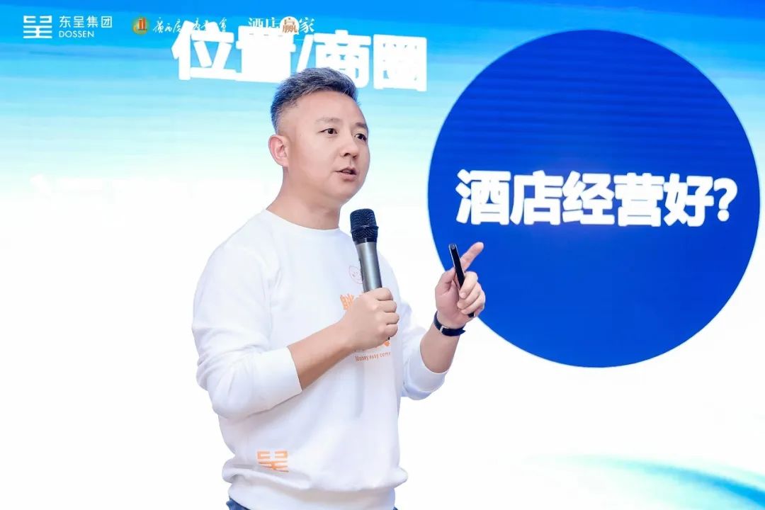 他们都说赚翻了！酒店物业价值变现总裁班到底爆了什么猛料？