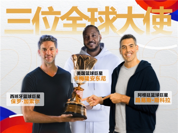 腾讯万达等名企齐聚J9总部，共赴FIBA合作伙伴峰会