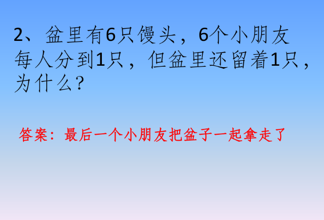 脑筋急转弯3-10岁，看看你能回到出几个