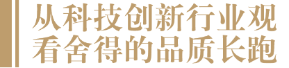 全国人大代表、舍得酒业陈柏蓉带来“酒业好声音”：聚焦科技创新、推动白酒出海