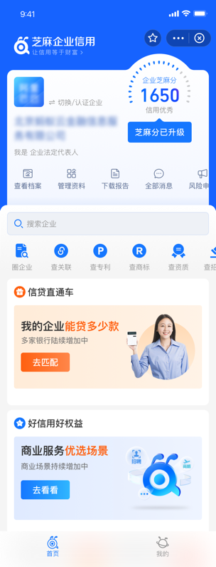 芝麻企业信用接入1688  诚信通商家：未来可呈现全面的信用评级和企业档案