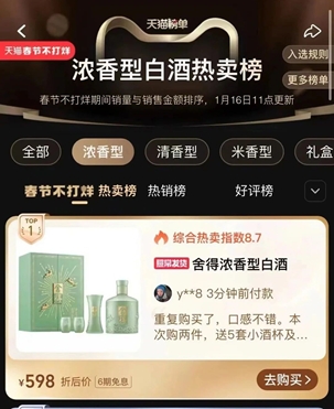 疑遭“小作文”带节奏，舍得酒业公告澄清：内外部生产经营一切正常，控股股东无减持计划