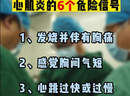 心肌炎的6个危险信号，心肌炎的危险信号