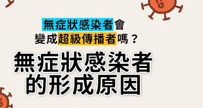 无症状感染者是免疫力强吗，可能是免疫力太强